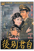 《自君别后》封面