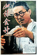 山村会计封面