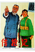 传枪记封面