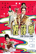 《宝莲灯》封面