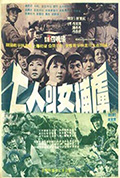 《七位女俘虏》封面