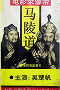 《马陵道》封面