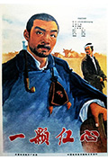 一颗红心封面
