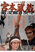《宫本武藏 岩流岛的决斗》封面