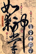如来神掌怒碎万剑门封面