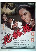 《菟丝花》封面