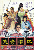 《火烧红莲寺之江湖奇侠》封面