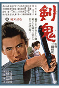剑鬼封面
