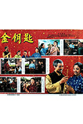 《金钥匙》封面
