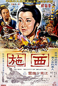 《西施》封面
