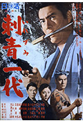 刺青一代封面