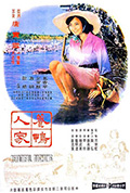 《养鸭人家》封面