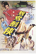 鸳鸯剑侠封面