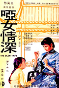 《哑女情深》封面
