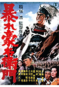 《豪右卫门之暴乱》封面