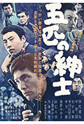 五匹之绅士封面