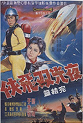 《夜光双飞侠(上、下集)》封面