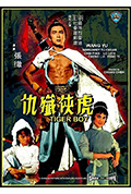 《虎侠歼仇》封面