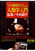 人类学入门封面