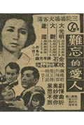 《难忘的爱人》封面