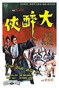《大醉侠》封面