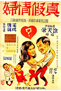 《真假情妇》封面
