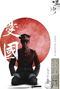 《忧国》封面