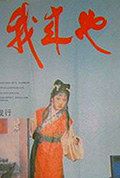 我来也封面