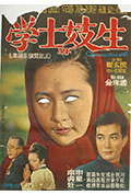 《学士妓生》封面