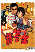 《金菩萨》封面