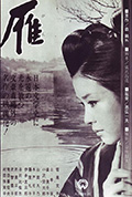 《雁》封面