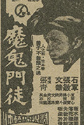 《魔鬼门徒》封面