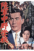 陆军中野学校封面
