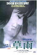 草雨封面