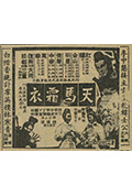 《天马霜衣》封面