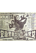 《女黑侠血战黑龙党》封面