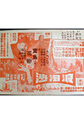 《浪淘沙》封面
