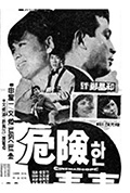《危险的青春》封面