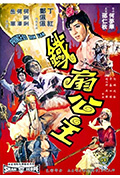《铁扇公主》封面