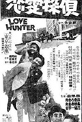 《恋爱侦探》封面