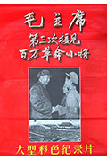毛主席第三次接见百万革命小将封面