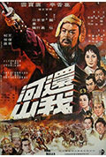 还我河山封面