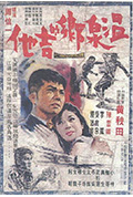 《温泉乡的吉他》封面