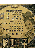 《辛十四娘》封面