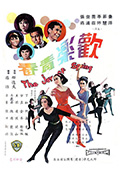 《欢乐青春》封面
