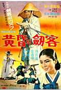 《黄昏剑客》封面