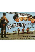 《壯志凌雲》封面
