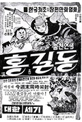 《洪吉童》封面
