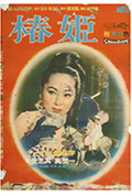 《춘희》封面
