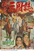 《风云三国志》封面